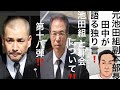 元池田組副本部長田中が語る独り言❗️ 池田組と絆会について‼️ 第十八弾‼️