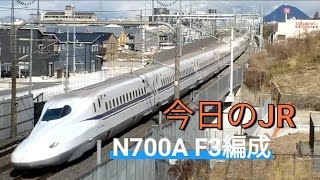 《カーブを振り子装置で高速通過！》今日のJR！今日はN700Aが走る！2/24木曜日曇り⛅　JR東海JR西日本東海道新幹線　N700AF3編成　米原～京都　日本　瀬田カーブ　ひかり　＃今日のJR