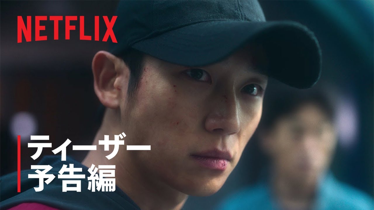 『D.P. －脱走兵追跡官－』シーズン2 ティーザー予告編 - Netflix