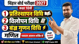 Class 10th Math Chapter 3 | प्रतिस्थापन, विलोपन और वज्र गुणन विधि| Substitution , Elimination Method