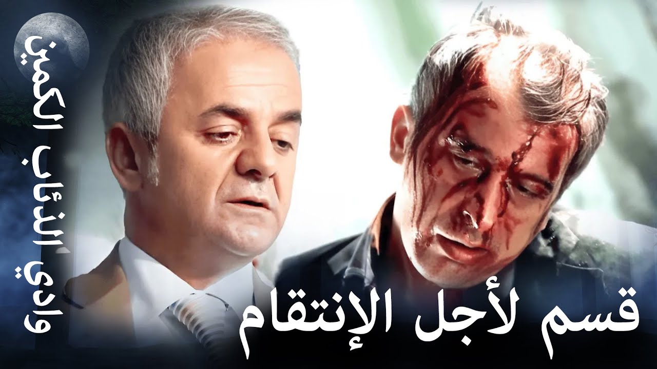 وادي الذئاب الكمين - هل سينتقم بولوت؟