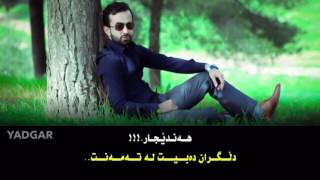Morteza Sarmadi - Manamo Tanhaeiyam 2015 - Kurdish Subtitle