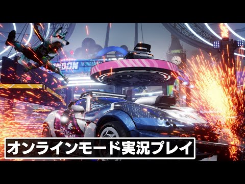 車を壊して1位を目指す！PS5専用『Destruction AllStars』オンラインモード実況プレイ！
