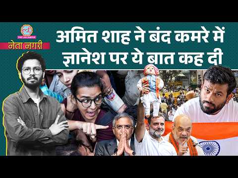 CJP Protest, Rahul Gandhi के धरना-मार्च के बीच Amit Shah ने Gyanesh Kumar पर ये बात कह दी|Netanagri