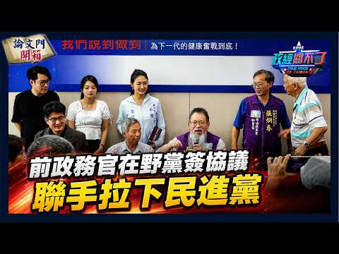 [Political and Economic Issues] Former Political Official Signs Agreement with Opposition Party t...