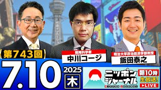 ニッポンジャーナルの配信のサムネイル画像