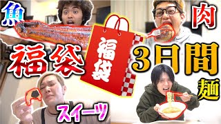 【3日間】
