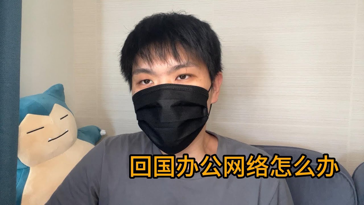 回国云办公，怎么不搭梯子使用谷歌服务