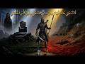 ح ك م س ي وف ك ف ي ر ق اب ال ع ذ ل عنترة بن شداد