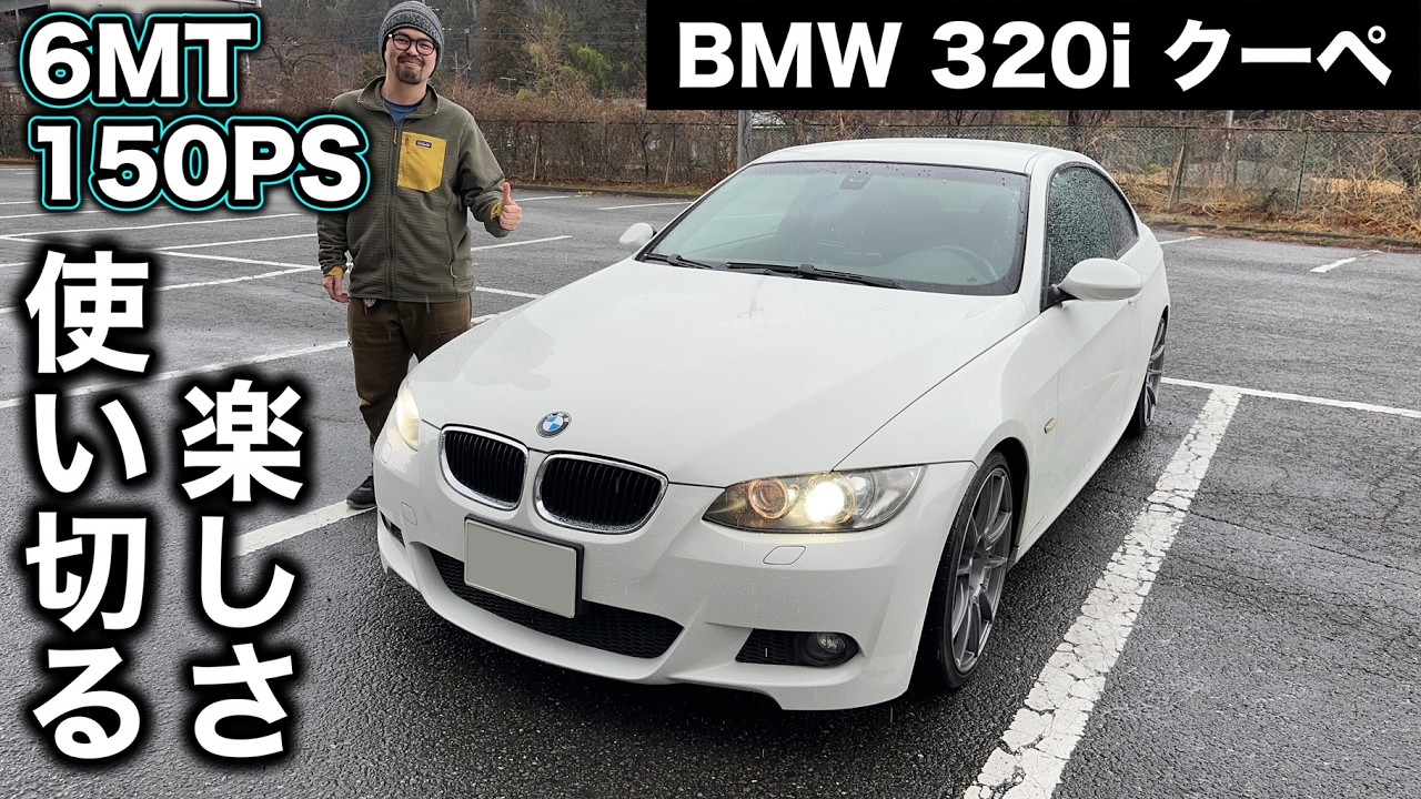  320i クーペ BMW 320i Coupe 6MT E92 Test Drive Impression [My Neighbor's Car