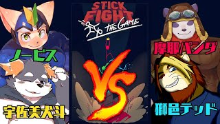 【Stick Fight The Game】全員ぶっ倒せ、棒人間バトル！【コラボ配信】
