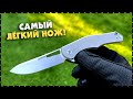 НОВЫЙ БРЕНД, НОВЫЙ НОЖ! Складной Нож Dream Tech W3398TG