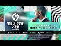 「日本代表SP選手スカウト」PV【サカつく2026】