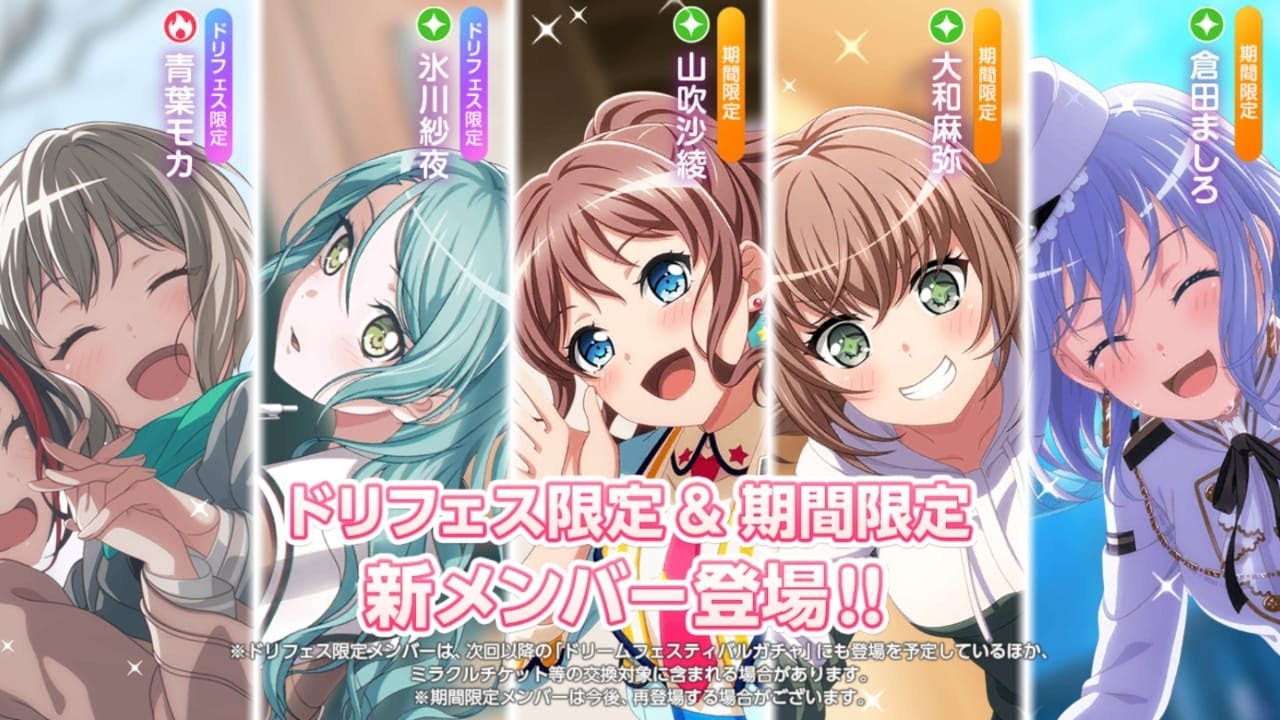 BanG Dream！『バンドリ』4th Anniversary Dream Festival ガチャ