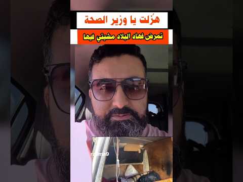منصحكمش تشوفو هادشي فين وزارة الصحةلا خطاب الملك خطاب الجمعة خطاب محمد السادس أخبار المغرب