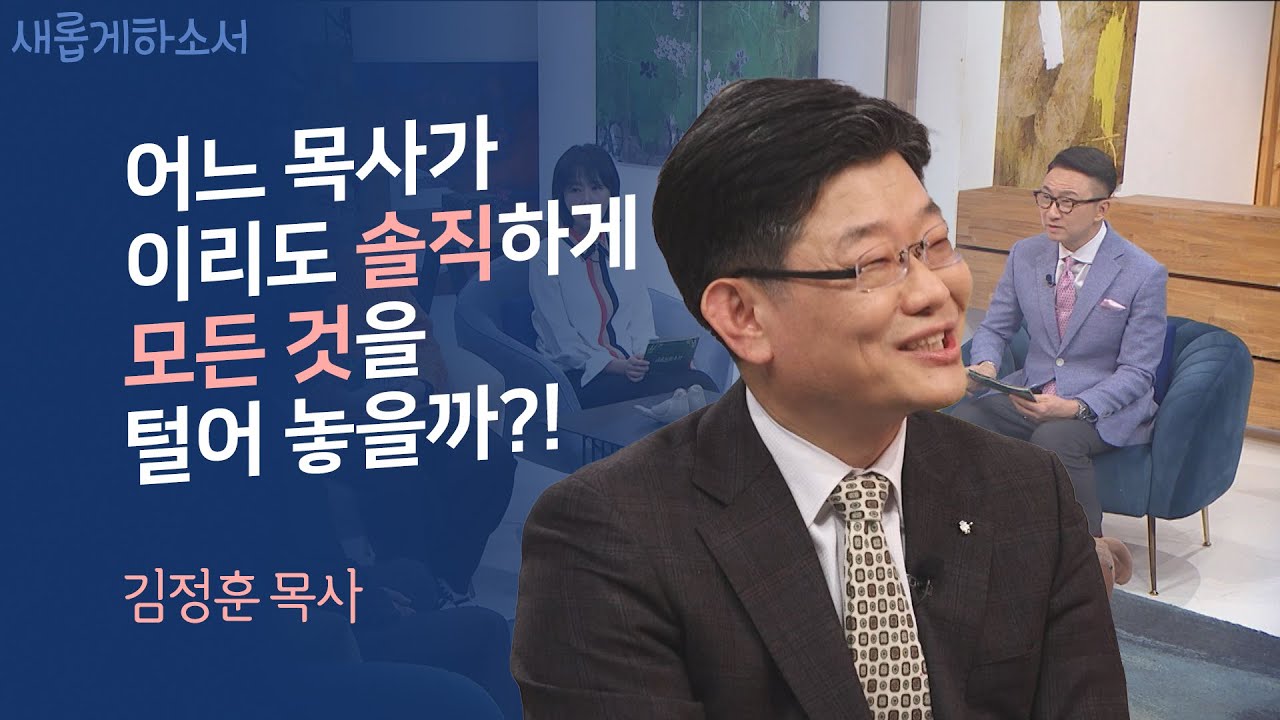 고난 자체보다 그 의미를 몰라서 헤맸던 나날들ㅣ김정훈 목사ㅣ새롭게하소서