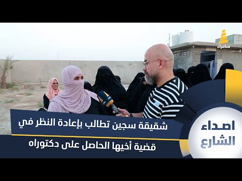 شقيقة سجين تطالب بإعادة النظر في قضية أخيها الحاصل على دكتوراه قانون من لندن الذي حكم بالسجن