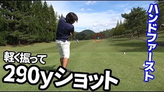 スコアは気にしない！ハンドファーストを覚える回！
