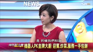 地球黃金線_20141110_726_2(TVBS DMDD)