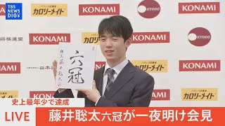 【ライブ】 史上最年少で「六冠」達成　藤井聡太竜王が一夜開け会見（2023年3月20日）