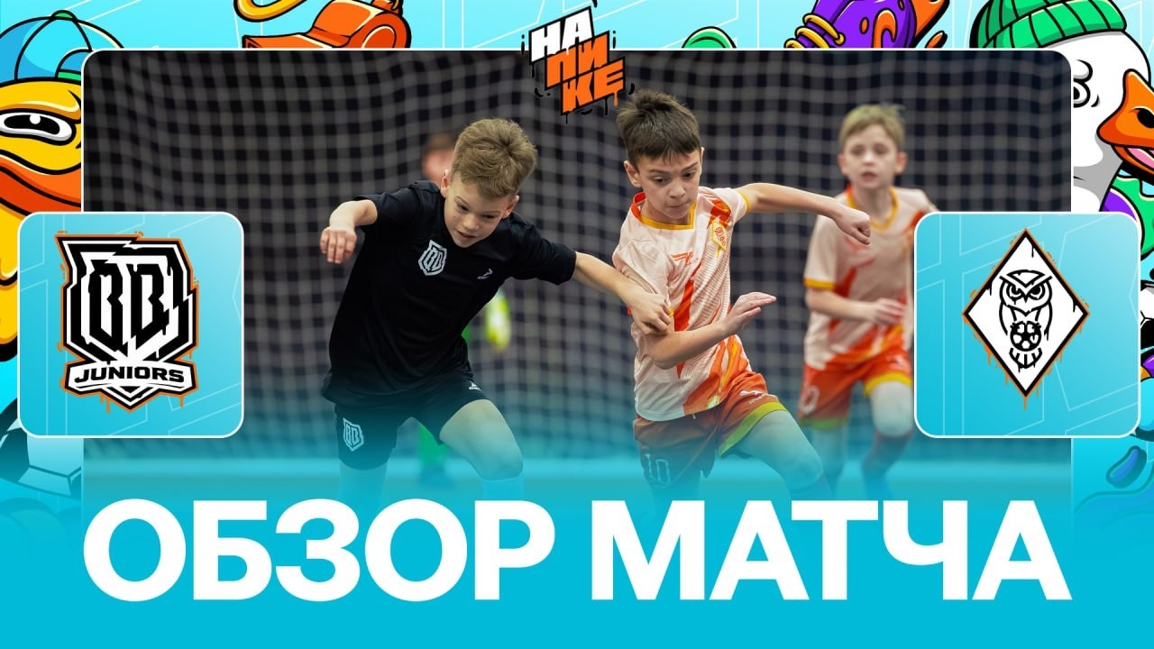 Broke Boys JR x Эгриси | Обзор матча | 6 тур | На Пике Junior