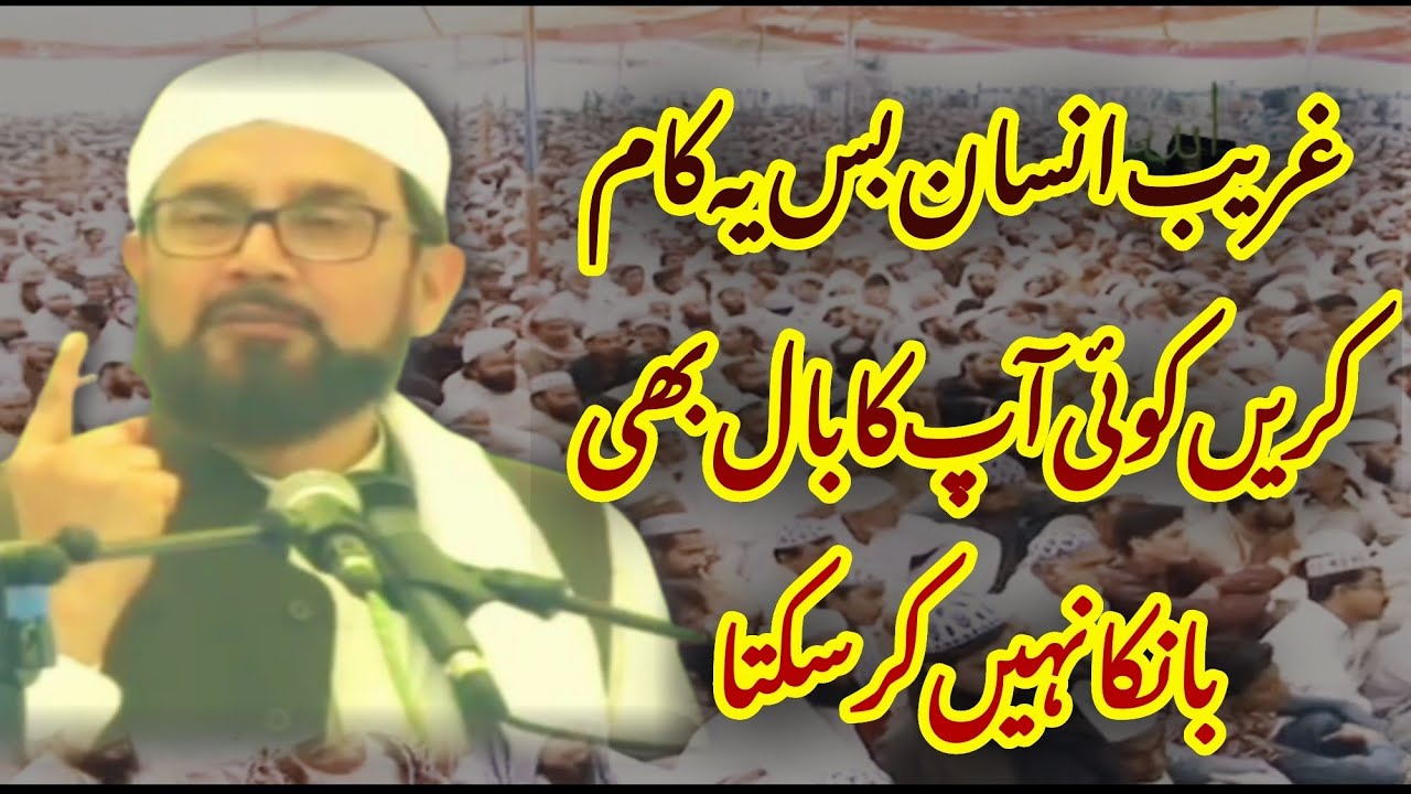 Huzoor Sajan Sain Bayan Good News For Poors