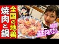 美人女優と焼肉スタイルで味わう贅沢地鶏と絶品鳥鍋を堪能してきた！