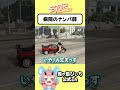 【#ストグラ】病院のナンパ師【とろろろろ/鬼ヶ島ぴぃち】