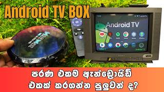 Android 13 TV Box 4GB RAM එකෙන් කෙතරම් හොද? | සම්පූර්ණ Review