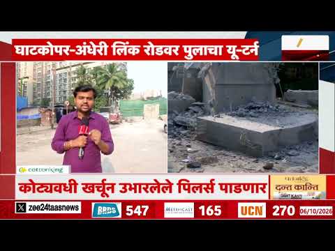 Ghatkopar-Andheri Link Road | 30% कामानंतर पिलर्स तोडण्याची वेळ; नियोजनशून्य कारभार चव्हाट्यावर