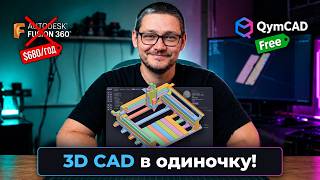 I was tired of Fusion 360. So I wrote my own 3D CAD — QymCAD! screenshot 5