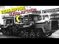 Почти как трамвай. Как в СССР использовали необычный двойной трактор ВТ-400?