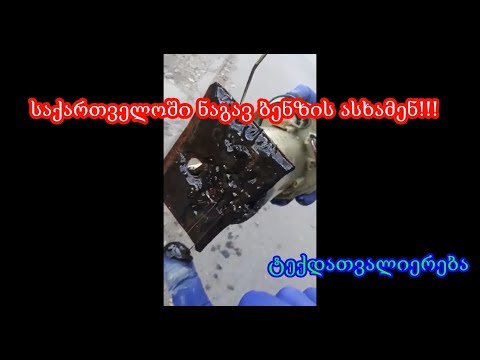 საქართველოში ნაგავ საწვავს ასხამენ!