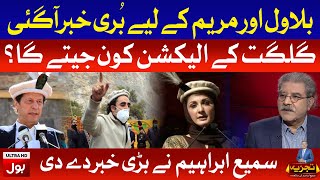 Gilgit Election 2020 | Who Will Win? | Sami Ibrahim Revelations