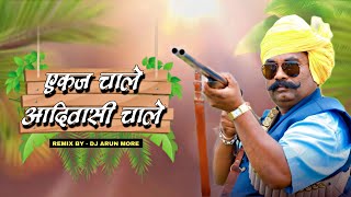 Ekaj Chale Adiwasi Chale🔥| Special Birsa Munda Jayanti | Dj Arun More