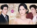 من وعد طفولة إلى حب يولد من الصدفة دراما ربيع الحب الحلقة 01 مترجمة
