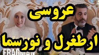 قسمت آخر فصل دوم شربت زغال اخته- پایان شربت زغال اخته - بازیگر ترکی