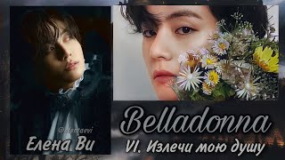 :   "Belladonna" (VI.   ) ||BTS| |vkook|