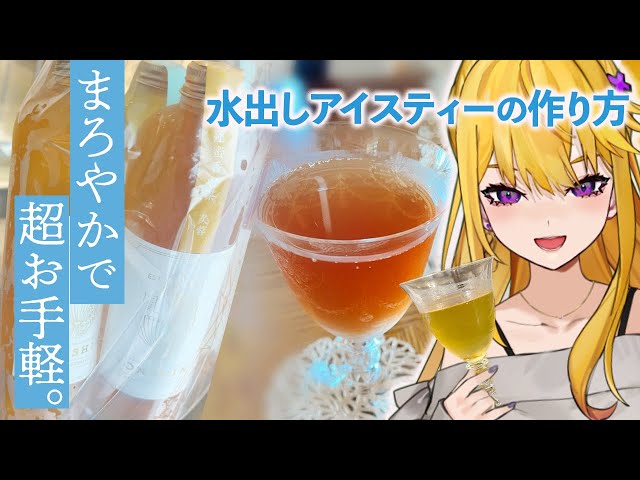 紅茶がお水に!?コップ
