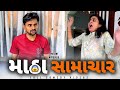        kathiyawadi moj  gujarati comedy appujasu gujju funny