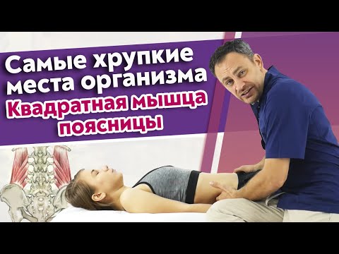 Как снять боль в пояснице? / Что делать, если болит квадратная мышца поясницы?