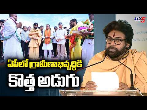 మారనున్న ముఖచిత్రం..CM Chandrababu Launches VB-G RAM G scheme at Mukkavaripalli village | DyCM Pawan