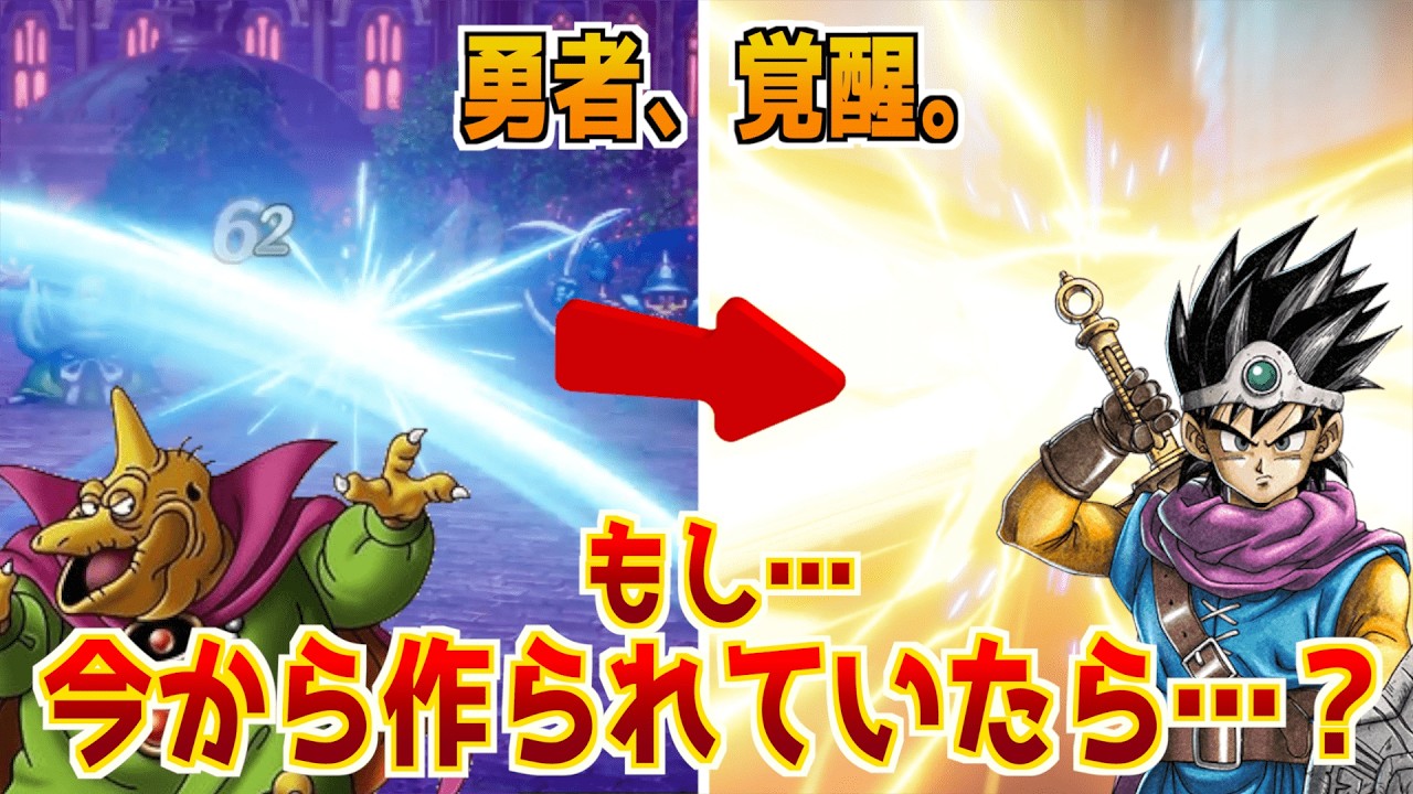 【ドラクエ3】もし