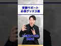 【革命的】中受サポートのおすすめグッズ3選 #中学受験 #宿題 #Shorts