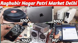 Raghubir Nagar Patri Market Delhi।।Raghubir Nagar Market Delhi।।#raghubirnagarmarket