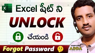 🔓 How to Unlock Protected Excel Sheet in Telugu || with out Password ||  Computersadda.com
