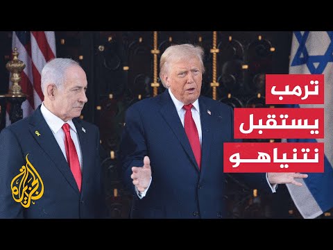 الرئيس الأمريكي دونالد ترمب يستقبل رئيس الوزراء الإسرائيلي بنيامين نتنياهو