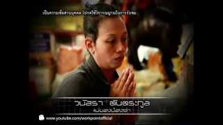 คนอวดผี 2013 11 ธ.ค. 56