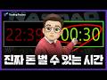 단타로 돈을 벌고 싶다면 이 시간을 노려라