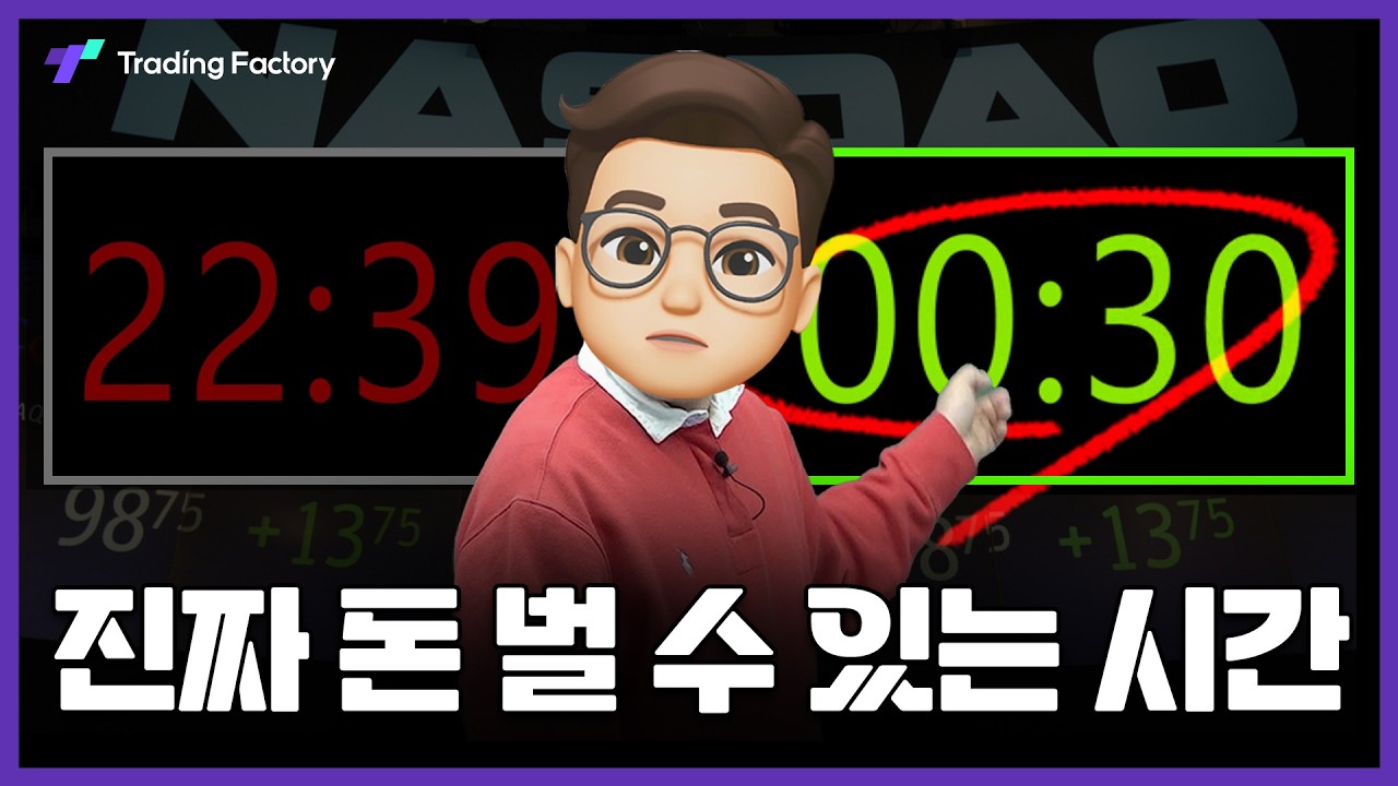 단타로 돈을 벌고 싶다면 이 시간을 노려라